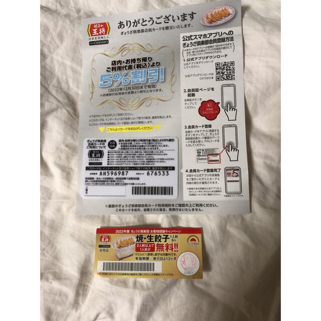 王将 クーポン チケットの優待券/割引券(レストラン/食事券)の商品写真