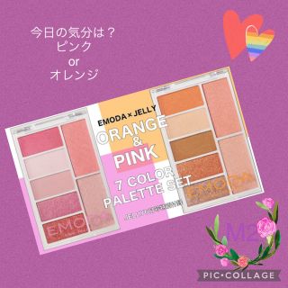 エモダ(EMODA)のJELLY 2022年 6月号付録 EMODAオレンジ&ピンク 7色パレット (コフレ/メイクアップセット)