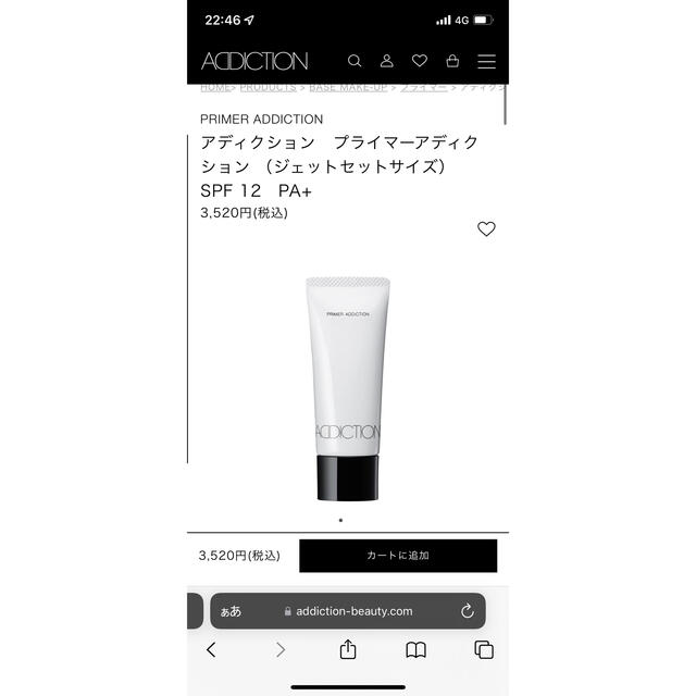 ADDICTION(アディクション)の新品未使用♡ アディクション　プライマーアディクション  コスメ/美容のベースメイク/化粧品(化粧下地)の商品写真