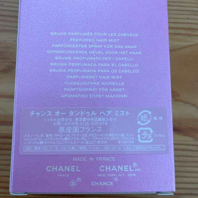 CHANEL(シャネル)のCHANELのヘアミスト コスメ/美容のヘアケア/スタイリング(ヘアウォーター/ヘアミスト)の商品写真