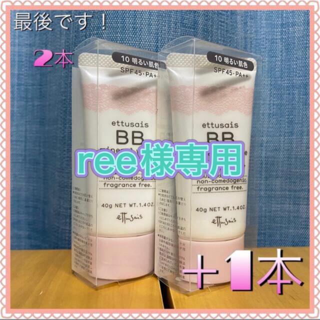 ree様専用。エテュセ BBミネラルホワイト 40g×3本 エテュセ BBミネラルクリーム 10(明るい肌色) SPF30・PA 40g