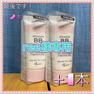 ree様専用。エテュセ BBミネラルホワイト 40g×3本(BBクリーム)