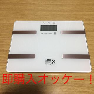 りな様専用 コンパクト体重体組成計 ホワイト！(体重計)