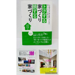 ★美品★注文住宅 家づくり本3冊セット 合計定価4050円(住まい/暮らし/子育て)