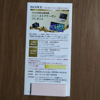 ソニー(SONY)のSONY 株主優待(ショッピング)