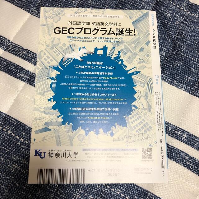 NHK ラジオ ラジオ英会話 2021年 10月号 エンタメ/ホビーの雑誌(その他)の商品写真