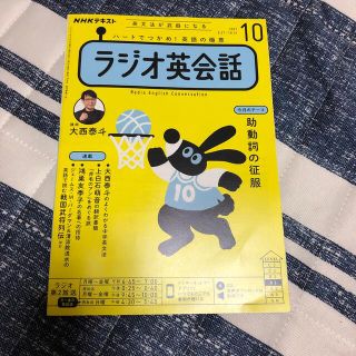 NHK ラジオ ラジオ英会話 2021年 10月号(その他)