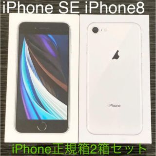 アップル(Apple)の値下げしましたiPhone8 iPhoneSE第2世代 2箱セット ラクマパック(スマートフォン本体)