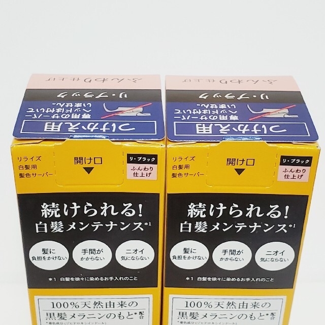 ⭐2本⭐ リライズ 白髪用髪色サーバー リ・ブラック ふんわり仕上げ つけかえ用