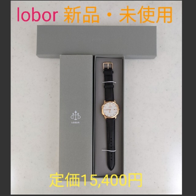 lobor新品未使用腕時計