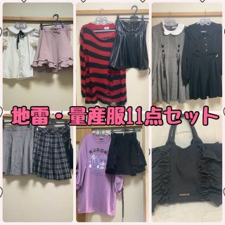 量産型・地雷服まとめ(AnkRouge・MARSなど) www.skippackitalianmarket.com