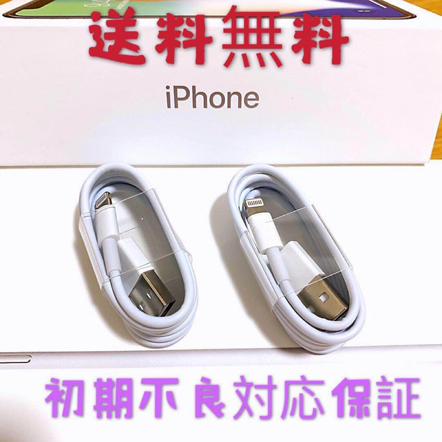 純正品質iPhone 充電器充電コード充電ケーブルライトニングケーブル2本 スマホ/家電/カメラのスマートフォン/携帯電話(バッテリー/充電器)の商品写真