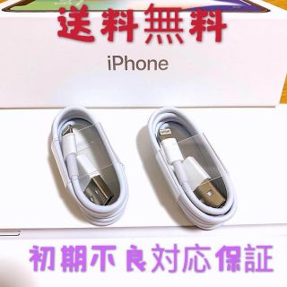 純正品質iPhone 充電器充電コード充電ケーブルライトニングケーブル2本(バッテリー/充電器)