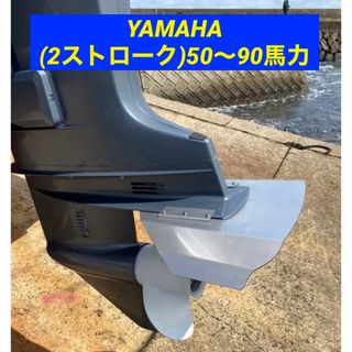 ヤマハ(ヤマハ)のYAMAHA ヤマハ (2ストローク)50〜90馬力　船外機用　スタビライザー(その他)