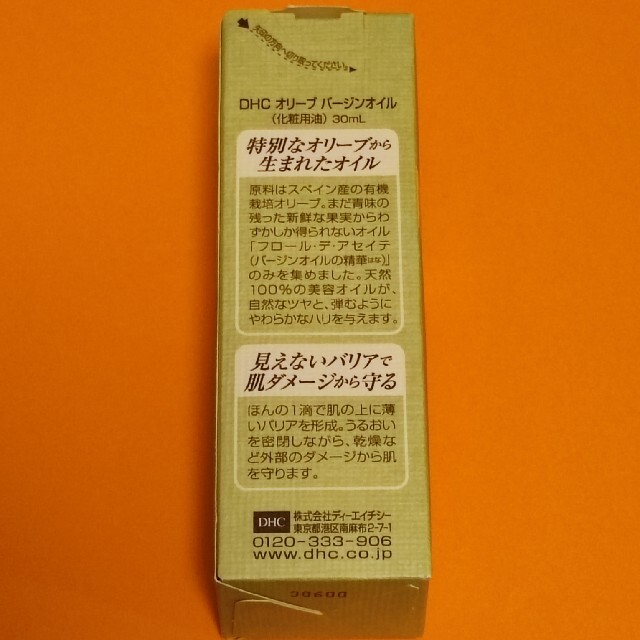 DHC(ディーエイチシー)のDHC オリーブバージンオイル コスメ/美容のスキンケア/基礎化粧品(美容液)の商品写真