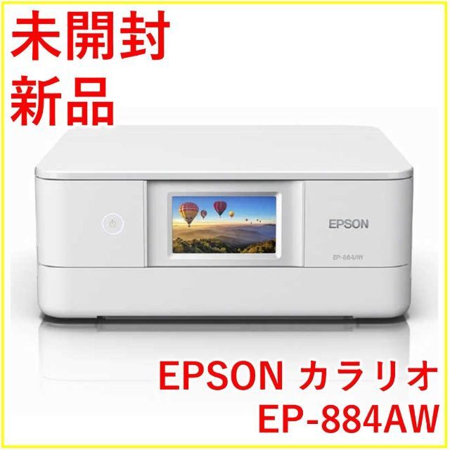 史上最も激安 EPSON EP-884AW PC周辺機器