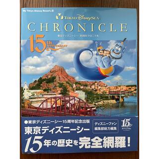 Disney 東京ディズニーシー15周年クロニクルの通販 ラクマ