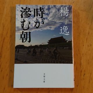 時が滲む朝(その他)