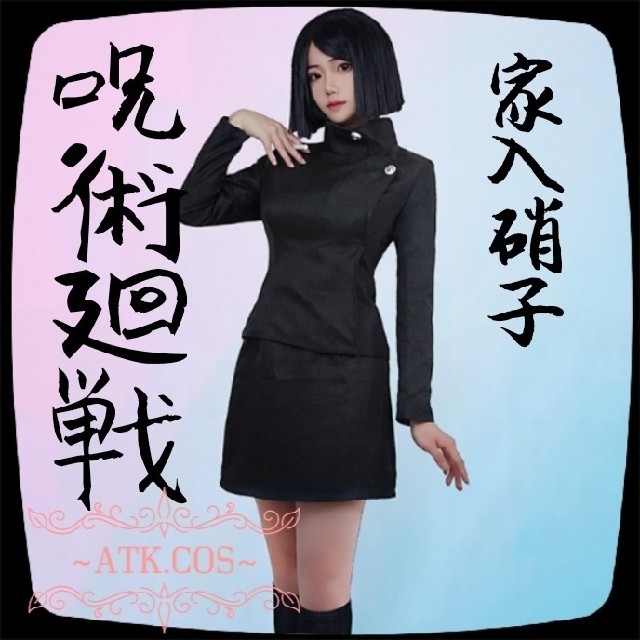 S⑤2 呪術廻戦 高専 家入硝子 しょうこ 高品質 ボタン 原作 学生 S⑤2 呪術廻戦 高専 家入硝子 しょうこ 高品質 ボタン 原作 学生