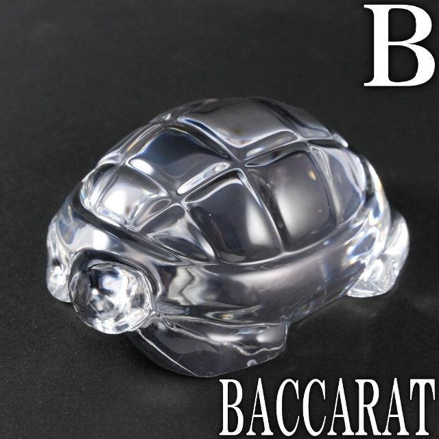 B) バカラ BACCARAT カメ 亀 9ｃｍ ペーパーウェイト 置物