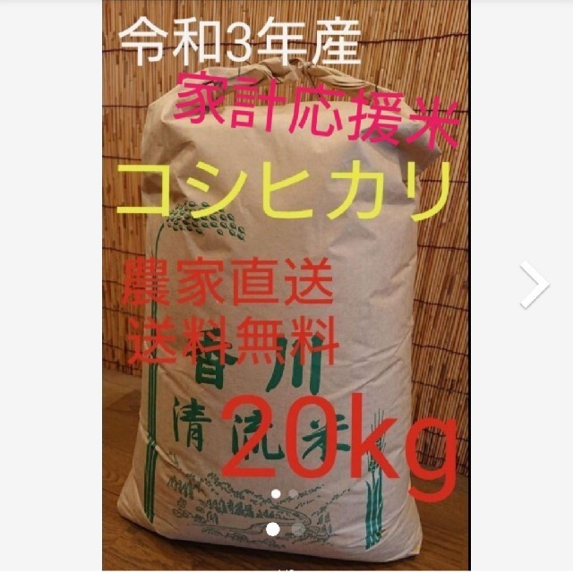 令和3年産 コシヒカリ 精米 食品/飲料/酒の食品(米/穀物)の商品写真