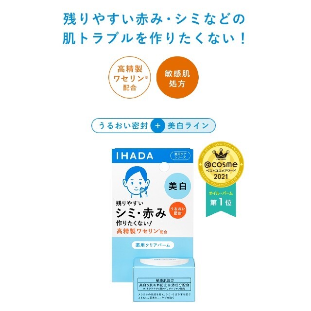 SHISEIDO (資生堂)(シセイドウ)のIHADA イハダ 薬用クリアバーム【使用済】 コスメ/美容のスキンケア/基礎化粧品(フェイスオイル/バーム)の商品写真