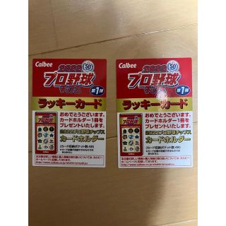 カルビー(カルビー)のプロ野球チップス　2022年ラッキーカード２枚セット(スポーツ選手)