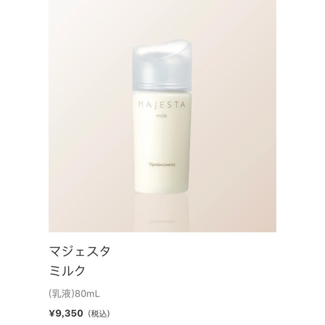 ナリス化粧品(ナリスケショウヒン)のナリス化粧品 マジェスタ ミルク　30ml(4本セット) コスメ/美容のスキンケア/基礎化粧品(乳液/ミルク)の商品写真