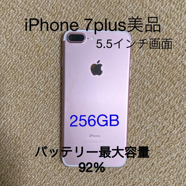 美品　iPhone Plus Gold 256 GB SIMフリー　注意あり