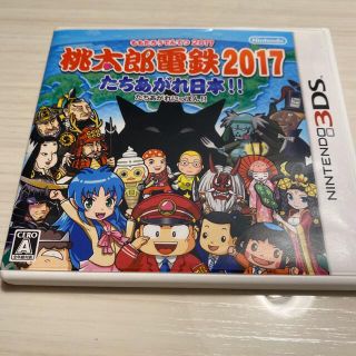 桃太郎電鉄2017 たちあがれ日本!! 3DS(携帯用ゲームソフト)