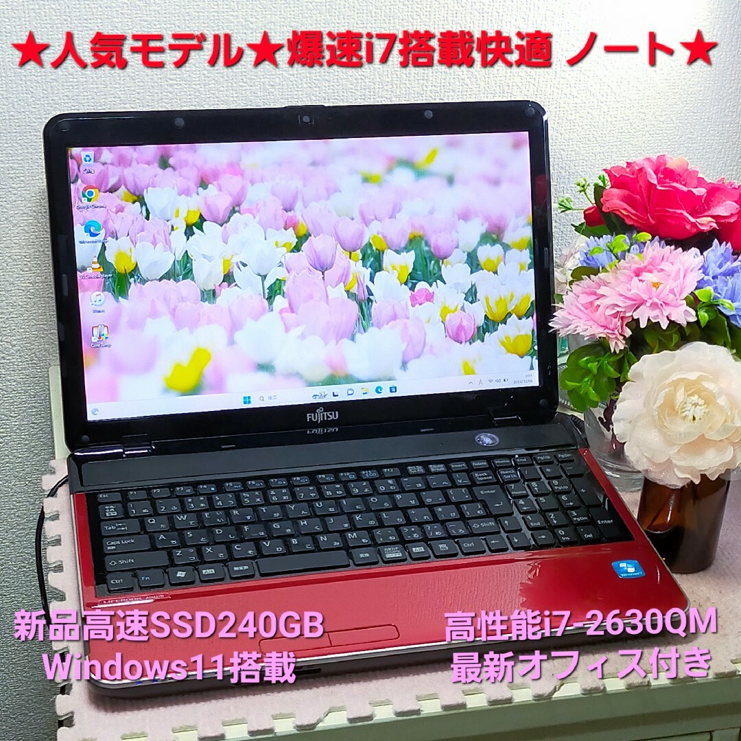 スマホ/家電/カメラ★人気のルビーレッド色♪爆速i7搭載快適PC★新品SSD換装済み★オフィス付き★