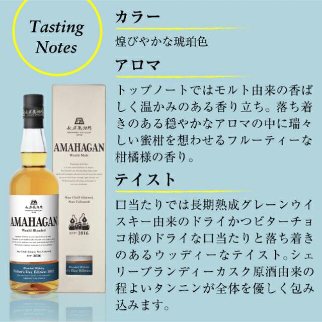 【新品箱付き】アマハガン ファーザーズデイ エディション 2022 800本限定 食品/飲料/酒の酒(ウイスキー)の商品写真