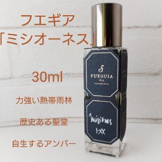 N様専用⭐️フエギア⭐「ミシオーネス」ミシオネス 30ml(ユニセックス)