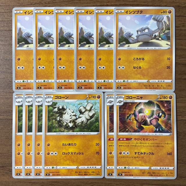 ポケモン ポケモンカード イシツブテ ゴローン ゴローニャ 進化ライン 計10枚 の通販 By こいわい S Shop ポケモンならラクマ ポケモン ポケモンカード イシツブテ ゴローン ゴローニャ 進化ライン 計10枚 の通販 By こいわい S Shop ポケモンならラクマ