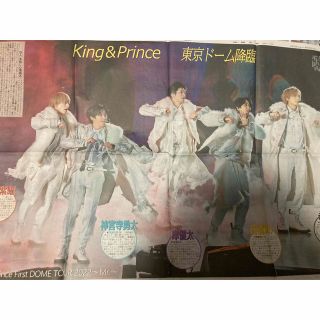 キングアンドプリンス(King & Prince)のキンプリ　King & Prince 新聞記事　ドームツアー Mr.(印刷物)