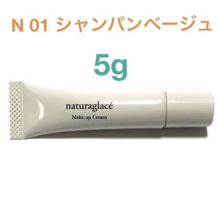 ナチュラグラッセ(naturaglace)のナチュラグラッセ メイクアップ クリーム N 01 シャンパンベージュ 5g (化粧下地)