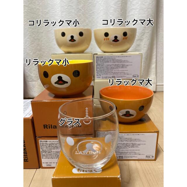 リラックマ 食器 まとめ売り 非売品 www.krzysztofbialy.com