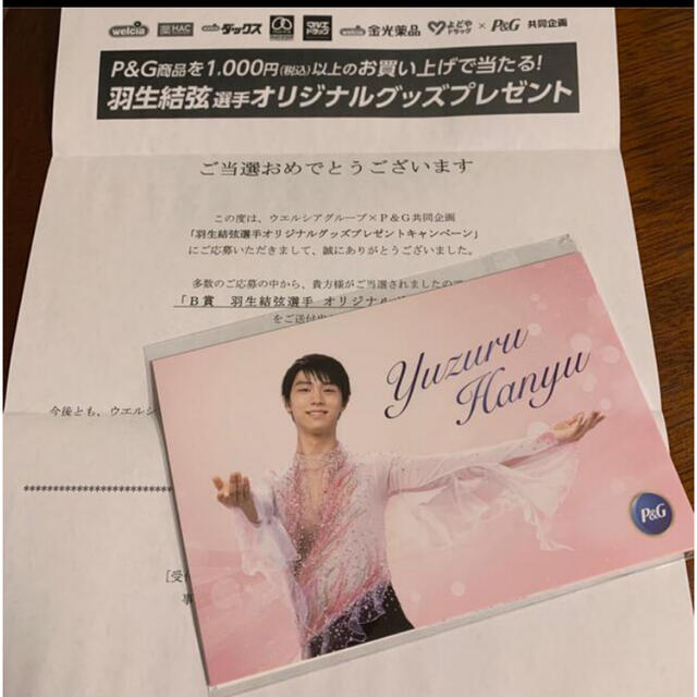 P&G(ピーアンドジー)の羽生結弦　ポストカード　５枚セット　P&G エンタメ/ホビーのタレントグッズ(スポーツ選手)の商品写真