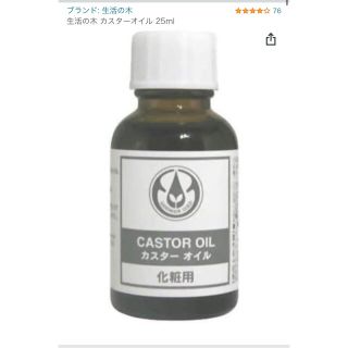 セイカツノキ(生活の木)の生活の木　ひまし油　カスターオイル　新品(エッセンシャルオイル（精油）)