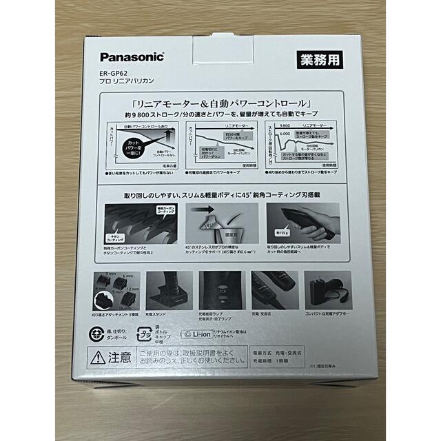 Panasonic ER-GP62 プロリニアバリカン 1
