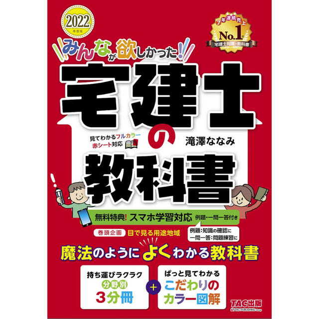 みんなが欲しかった 宅建士の教科書・宅建士の問題集2022最新版