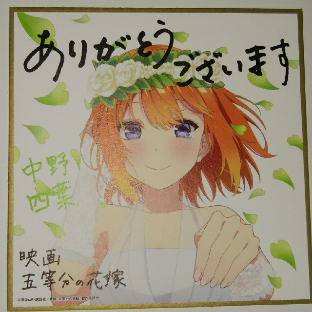 劇場版 五等分の花嫁 入場者特典 第4弾 描き下ろしイラストミニ色紙 5