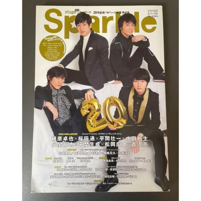 Sparkle vol.20 切り抜き