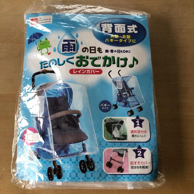 ベビーカー　レインカバー キッズ/ベビー/マタニティの外出/移動用品(ベビーカー用レインカバー)の商品写真