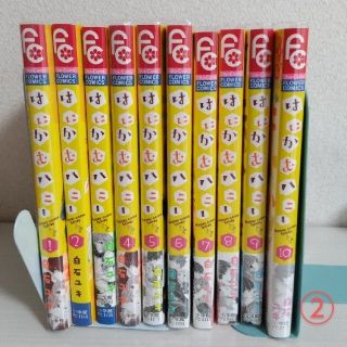 ショウガクカン(小学館)のはにかむハニー ② 1~10巻 1400円 NONO様専用(少女漫画)