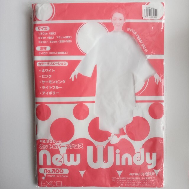 カット＆パーマクロス　New Windy ホワイト　白 コスメ/美容のコスメ/美容 その他(その他)の商品写真