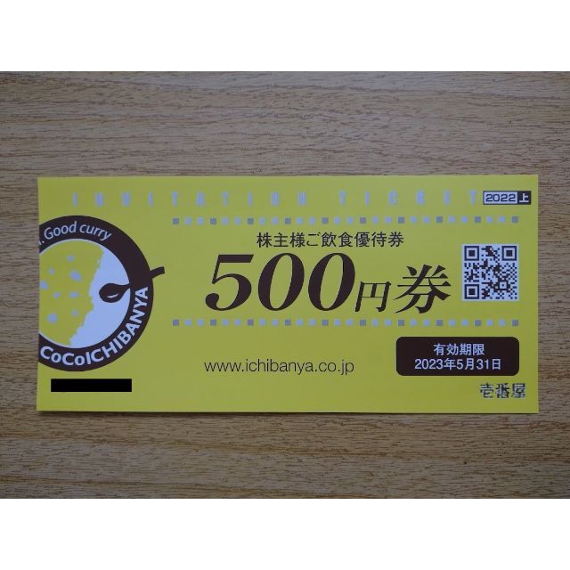 【ココイチ】CoCo壱番屋 株主優待券6,000円分 (500円×12枚） チケットの優待券/割引券(レストラン/食事券)の商品写真