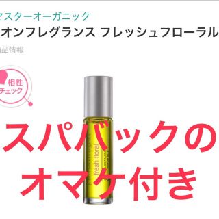 ジョンマスターオーガニック(John Masters Organics)の（オマケ付き）ジョンマスターオーガニック　ロールオンフレグランス(アロマオイル)