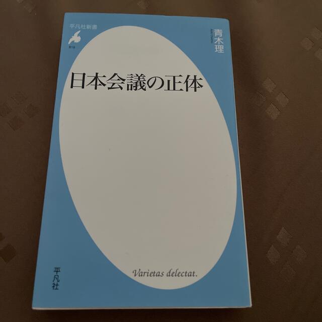 日本会議の正体