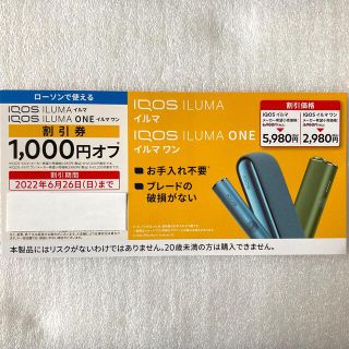 アイコス(IQOS)のIQOS アイコス イルマ・イルマ ワン  1,000円オフ割引券 ローソン限定(その他)